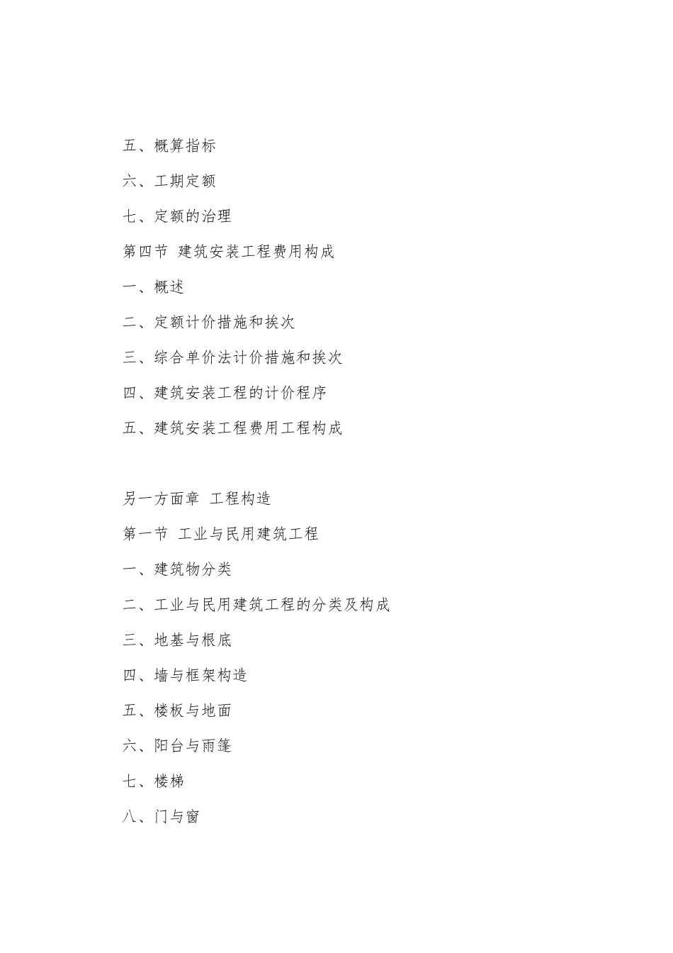 2025年造价工程师考试教材土建造价员岗位实务知识_第2页