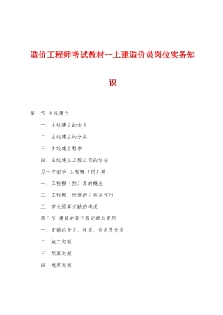 2025年造价工程师考试教材土建造价员岗位实务知识