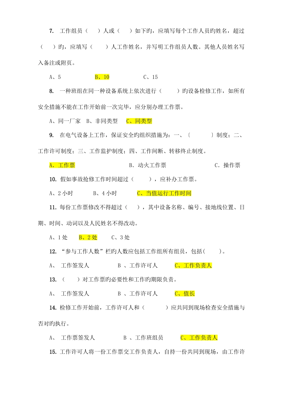 2025年三种人考试题库资料_第2页
