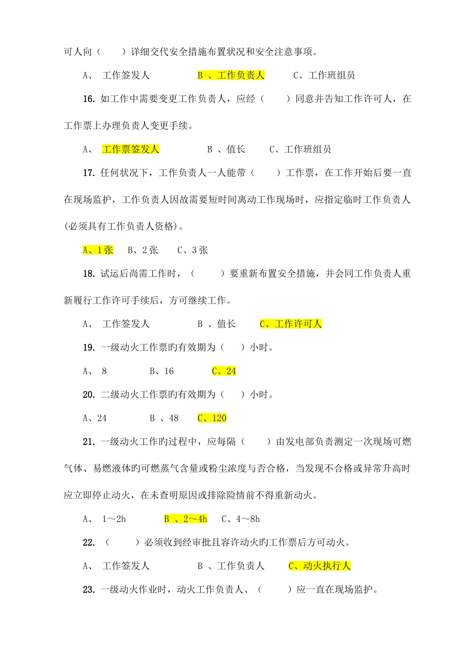 2025年三种人考试题库资料_第3页