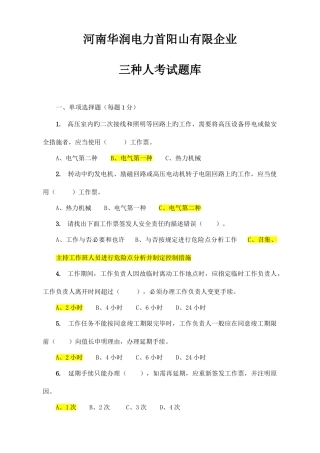 2025年三种人考试题库资料