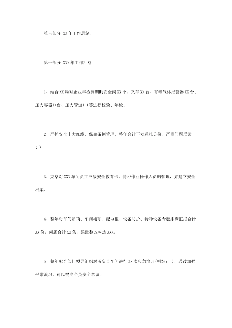 2025年企业安全员述职报告范文3篇_第2页