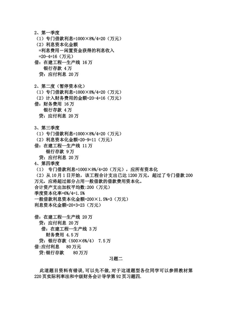 2025年电大中级财务会计二形成性考核册答案无题目_第3页