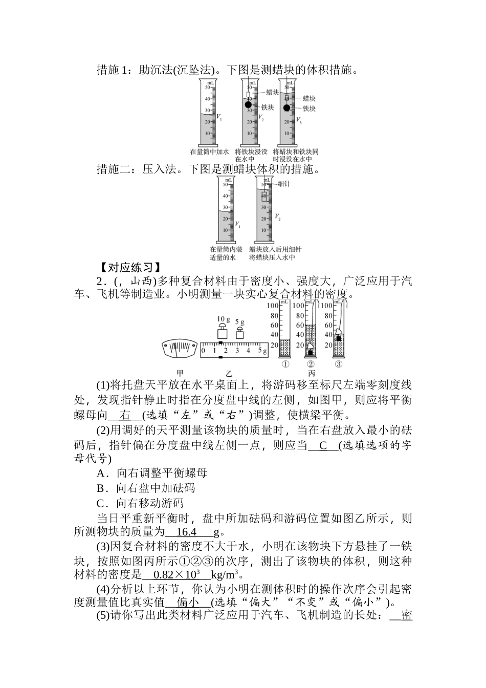 2025年中考物理考点突破复习检测_第2页