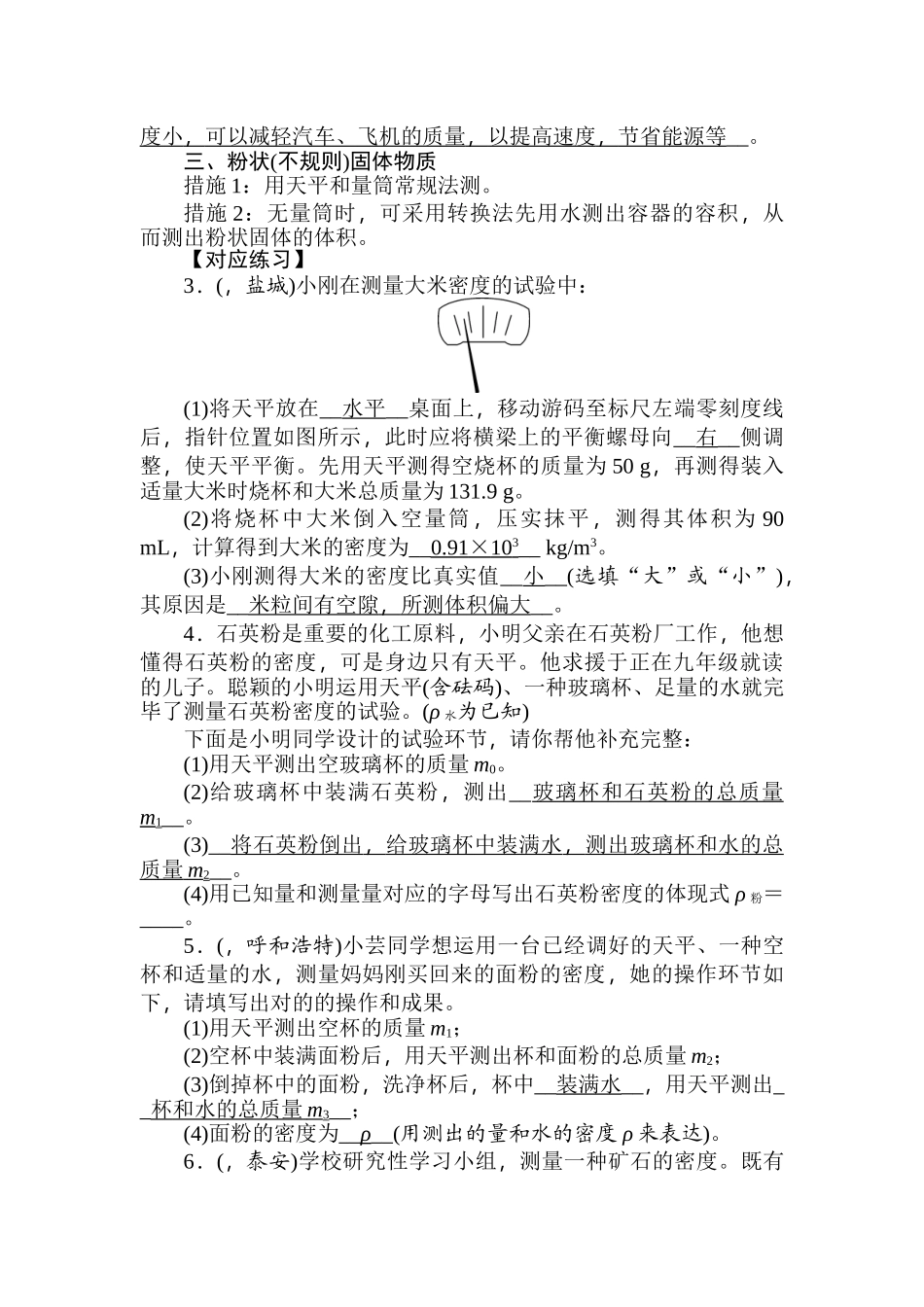 2025年中考物理考点突破复习检测_第3页