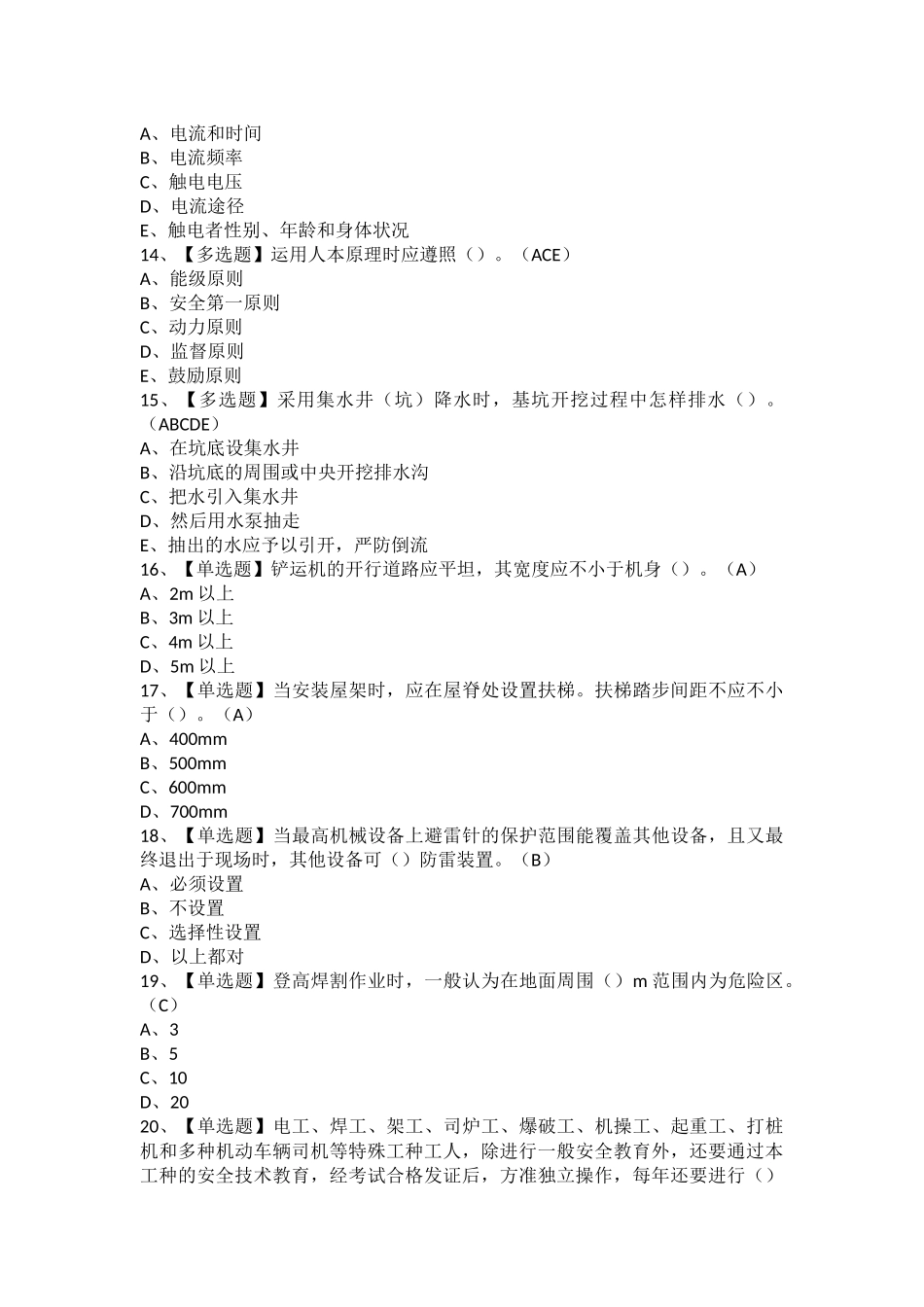 2025年广东省安全员B证项目负责人证考试及广东省安全员B证项目负责人作业考试题库_第3页