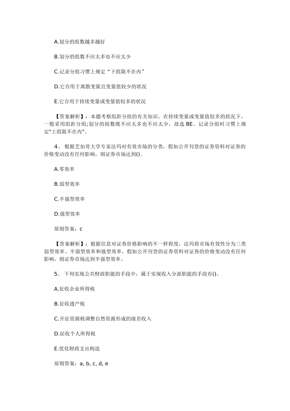 2025年中级经济师试题及答案解析_第2页