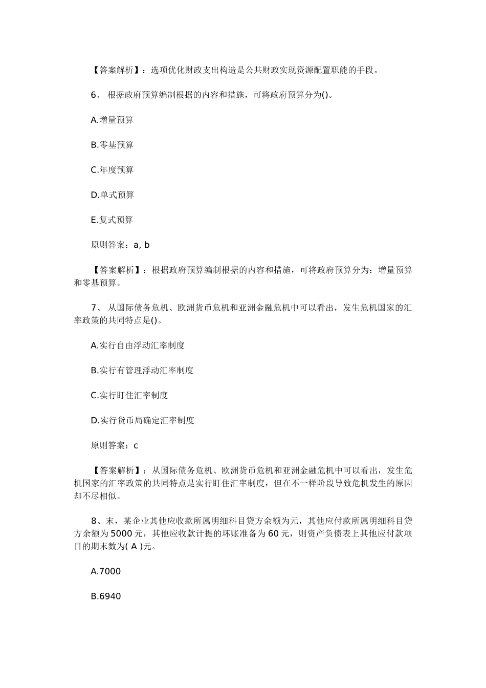 2025年中级经济师试题及答案解析_第3页
