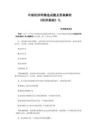 2025年中级经济师试题及答案解析
