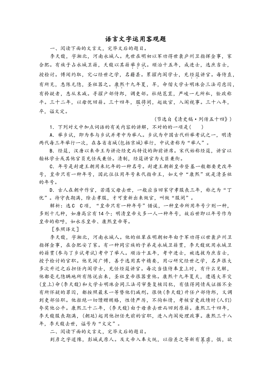 2025年高考语文一轮复习第2板块古代诗文阅读专题1考点5古代文化常识题检测_第2页