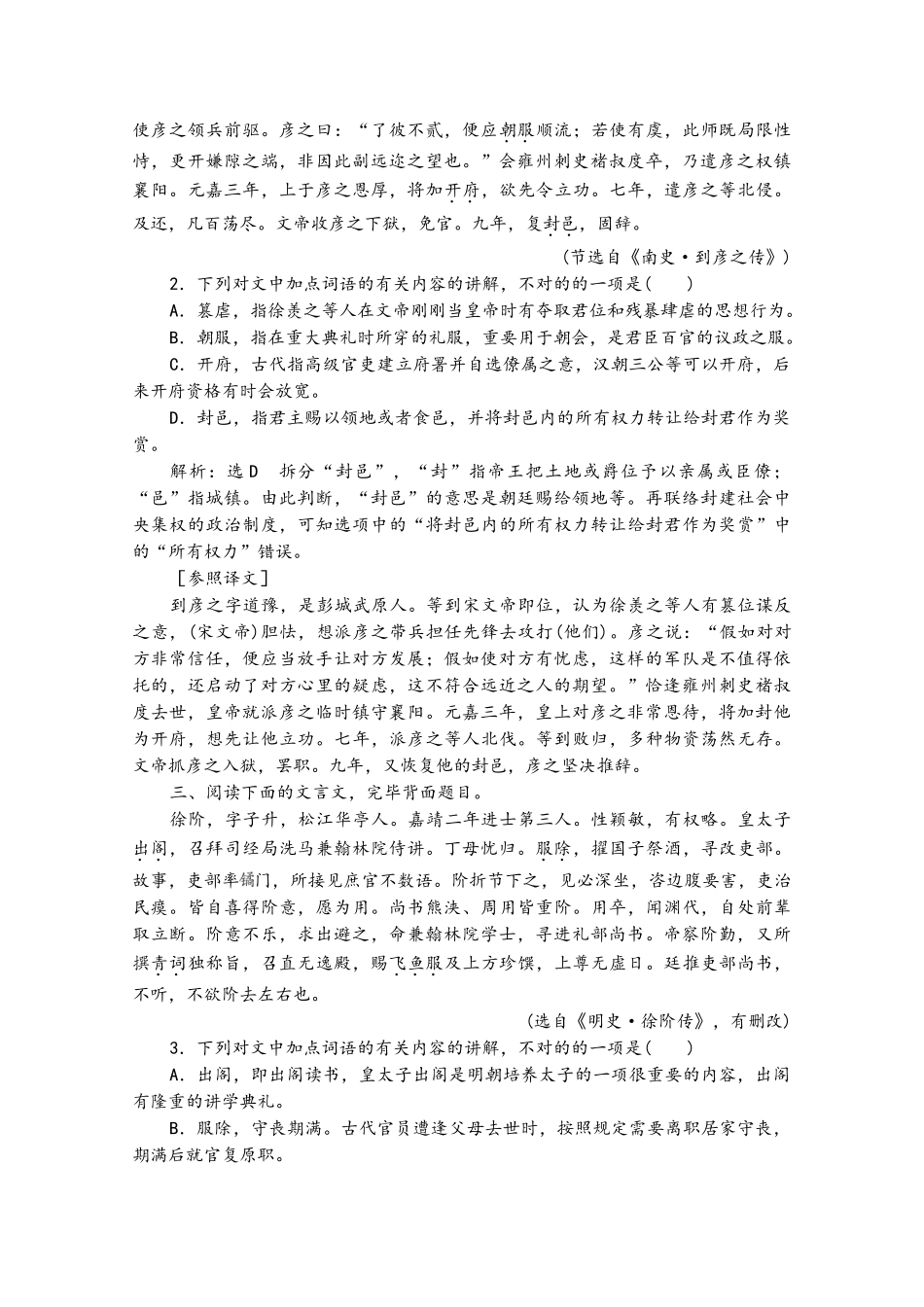 2025年高考语文一轮复习第2板块古代诗文阅读专题1考点5古代文化常识题检测_第3页