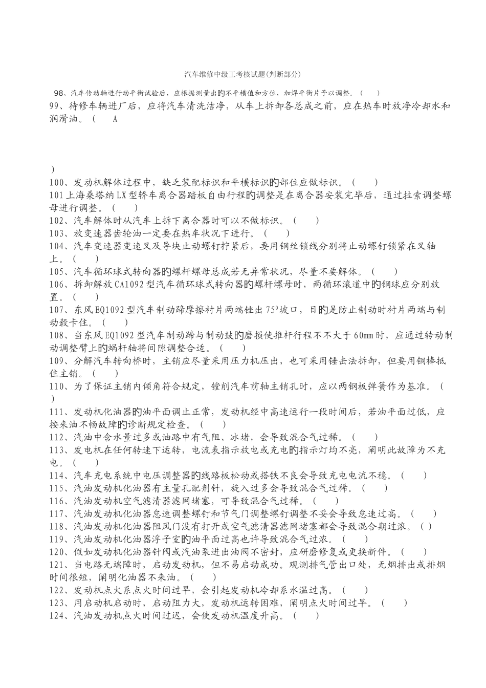 2025年中级汽车维修工考试_第1页