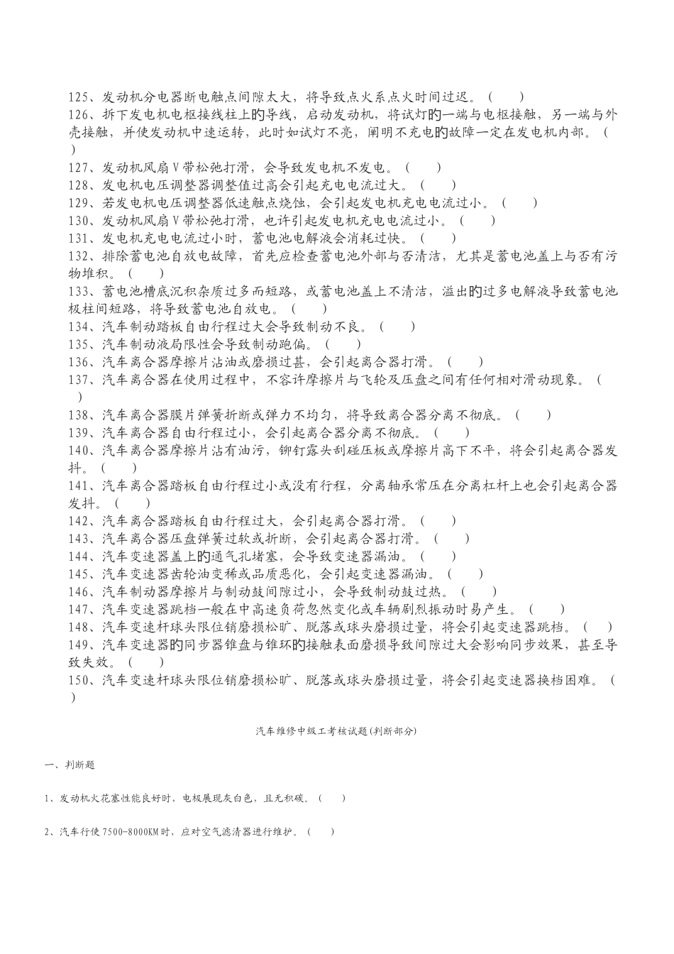 2025年中级汽车维修工考试_第2页