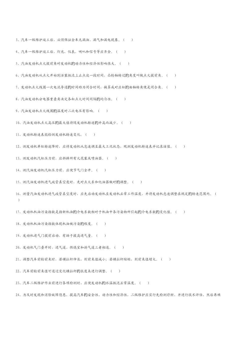 2025年中级汽车维修工考试_第3页
