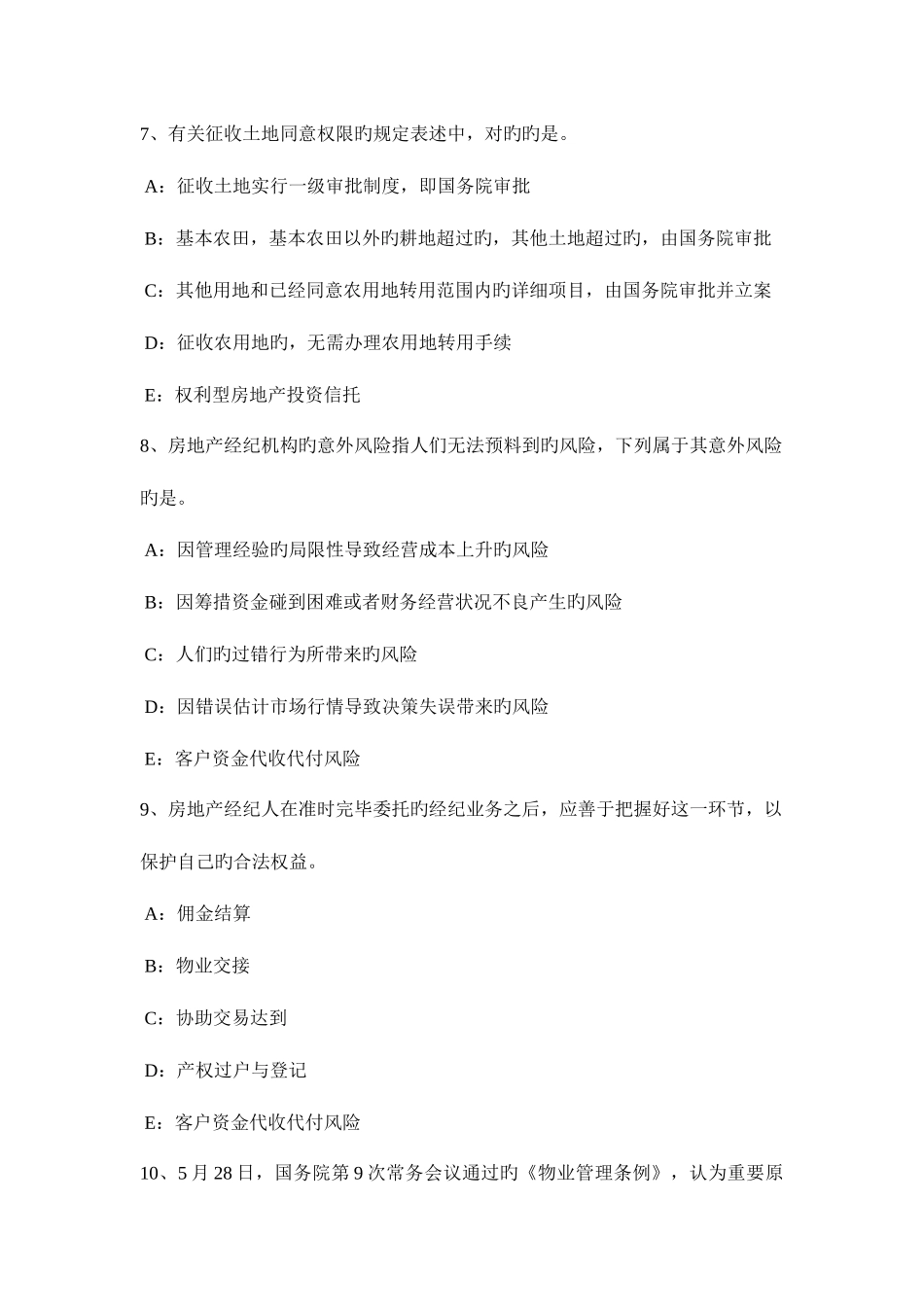 2025年上半年浙江省房地产经纪人个人住房贷款采用的担保方式试题_第3页