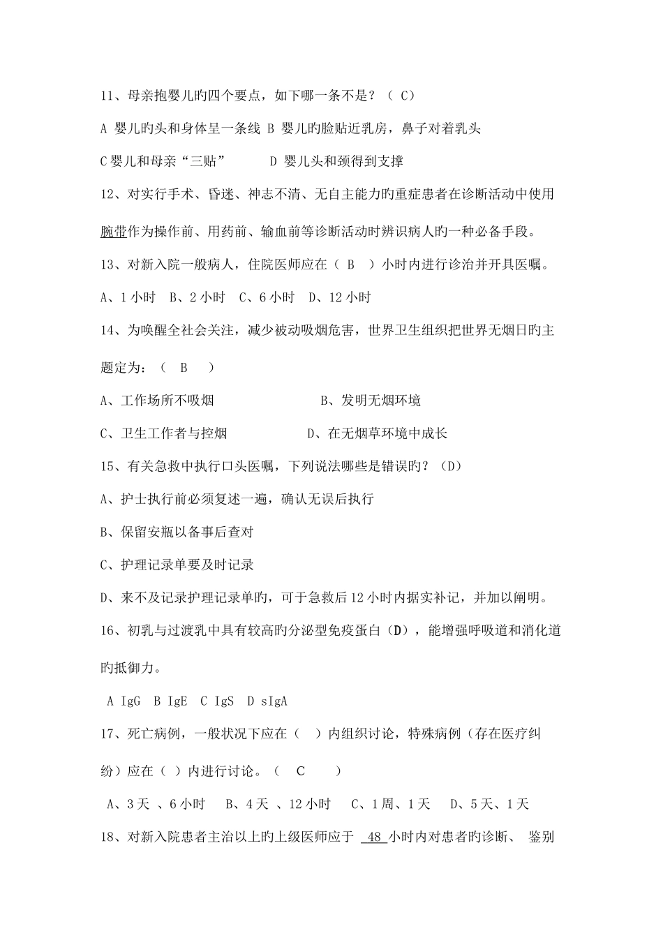 2025年医疗核心制度爱婴医院控烟竞赛试题_第2页