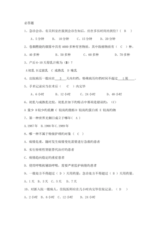 2025年医疗核心制度爱婴医院控烟竞赛试题