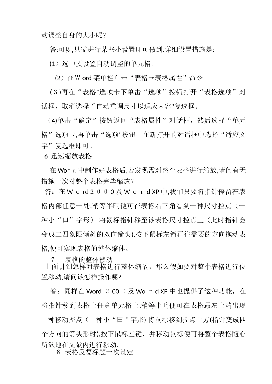 2025年Word表格制作技巧大全新手范本_第3页