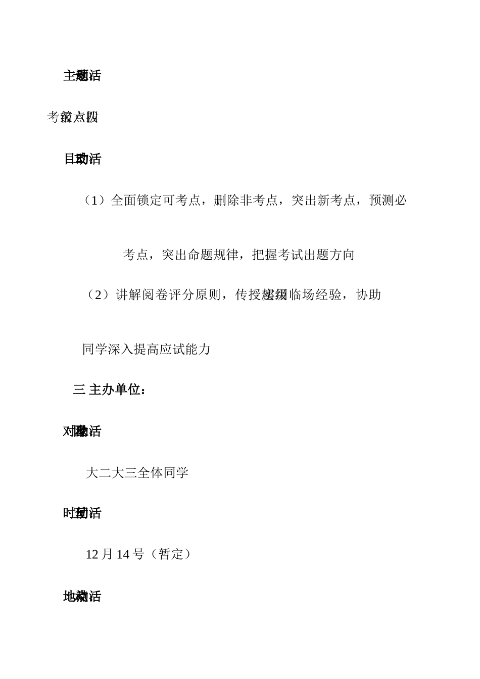 2025年四六级校园公益活动策划书_第2页