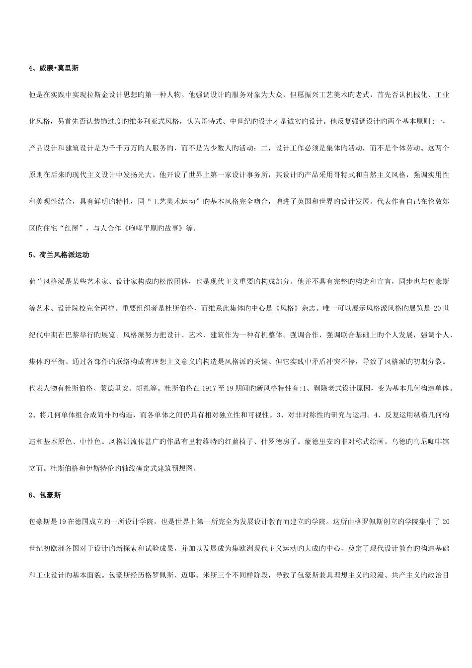 2025年世界现代设计史考研冲刺必考知识点_第2页