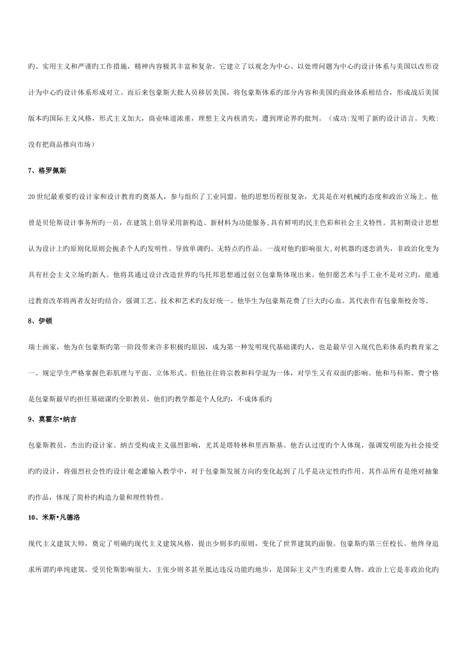 2025年世界现代设计史考研冲刺必考知识点_第3页