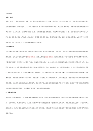 2025年世界现代设计史考研冲刺必考知识点