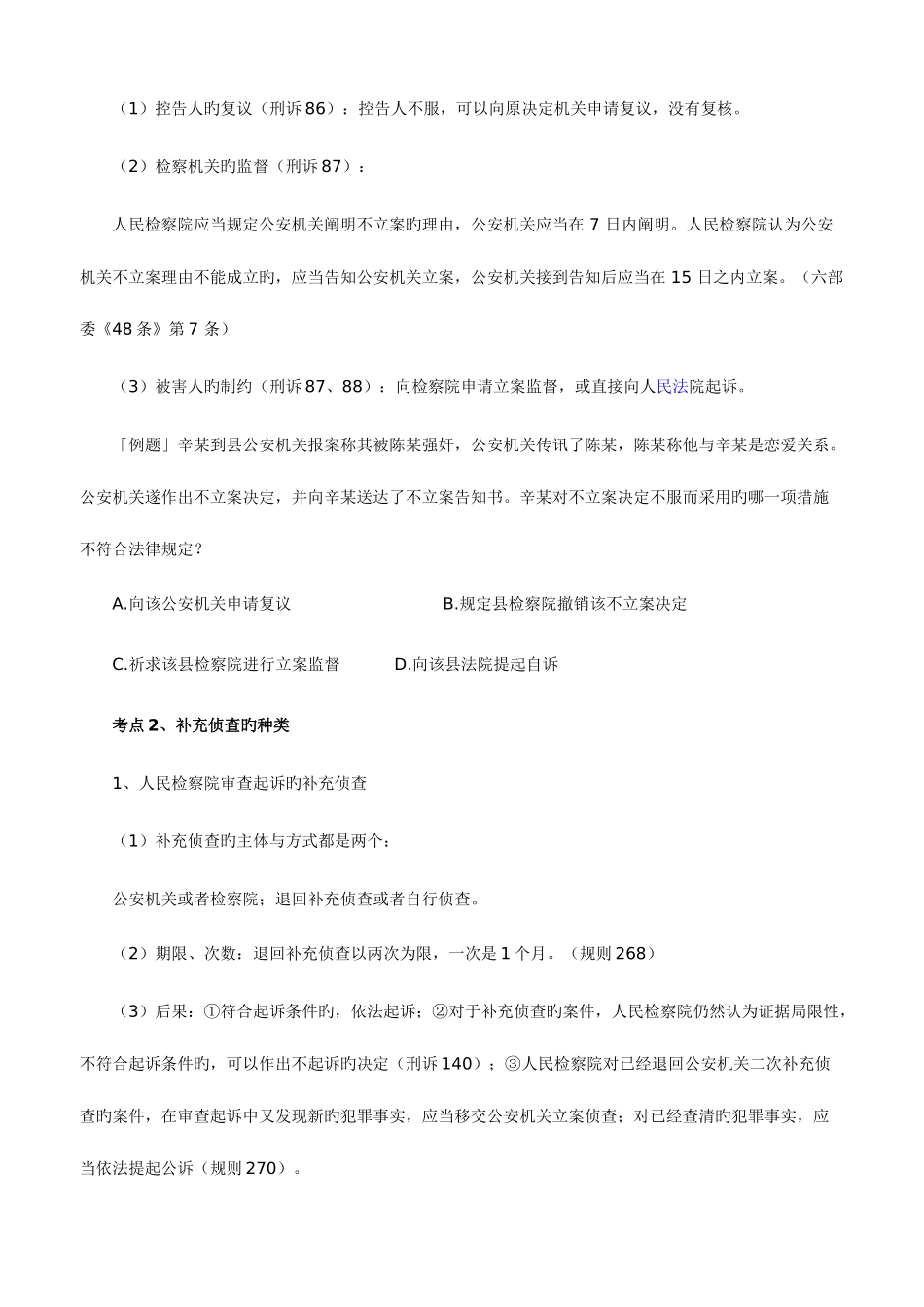 2025年司法考试刑事诉讼法高频考点_第2页