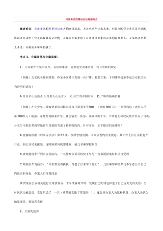 2025年司法考试刑事诉讼法高频考点