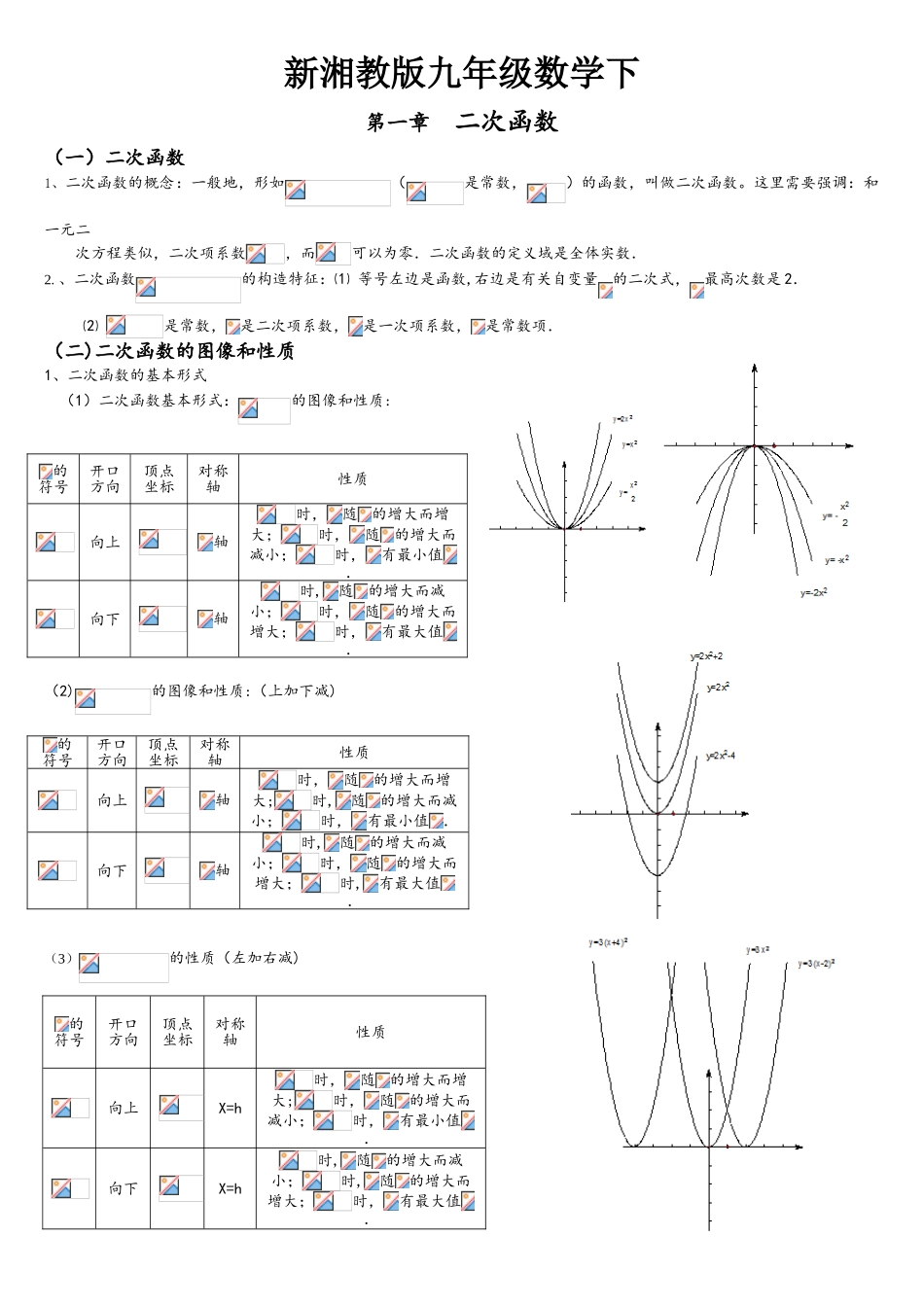 2025年新湘教版九年级数学下二次函数知识点_第1页