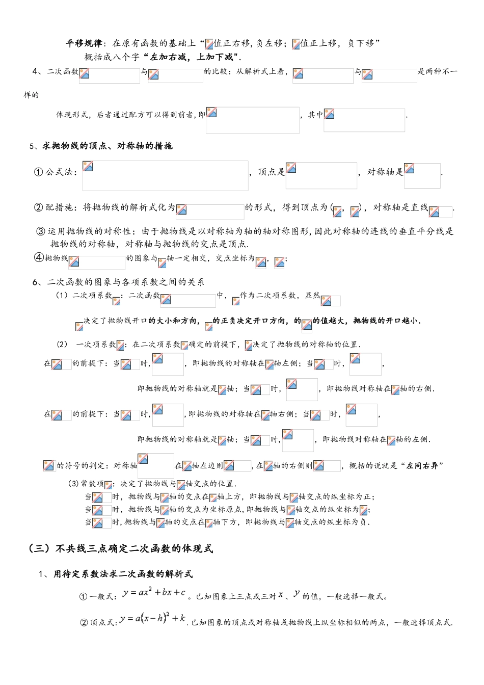 2025年新湘教版九年级数学下二次函数知识点_第3页