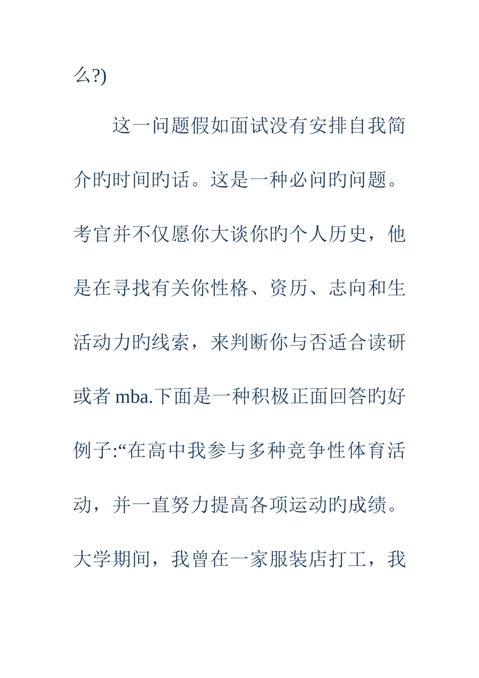 2025年保研面试保研面试常见问题_第2页