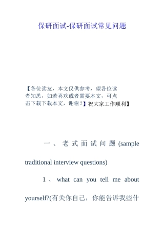 2025年保研面试保研面试常见问题