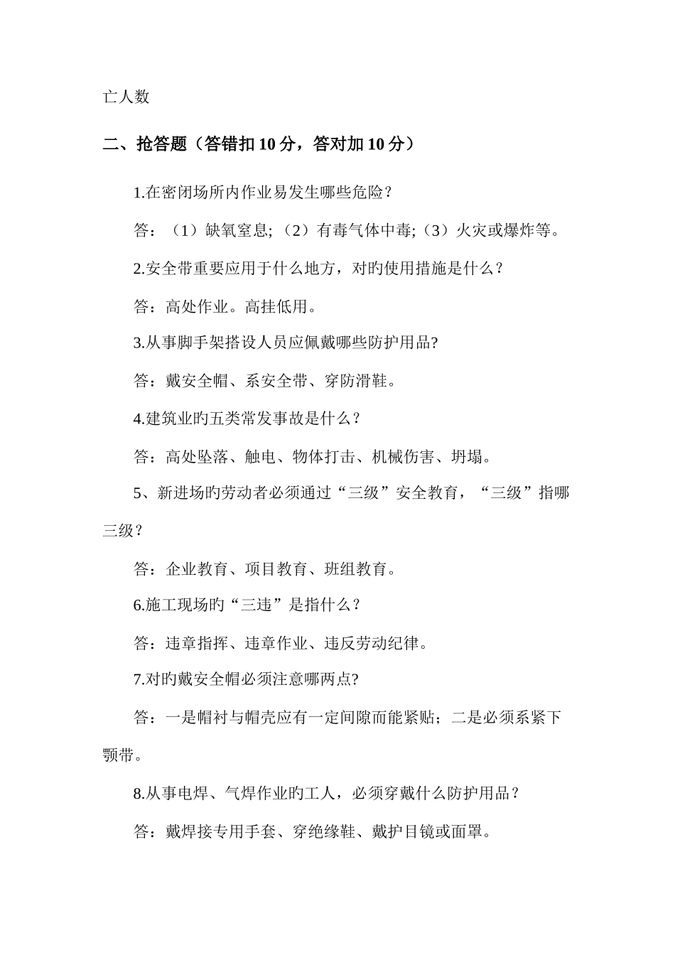 2025年安全知识竞赛试题终极版_第3页