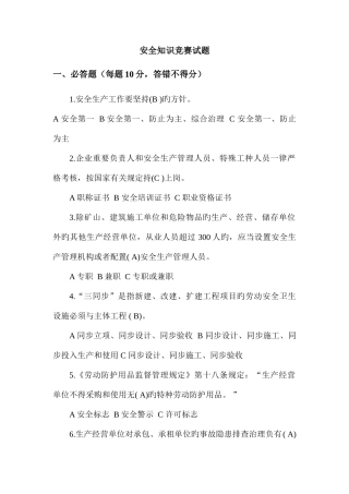 2025年安全知识竞赛试题终极版