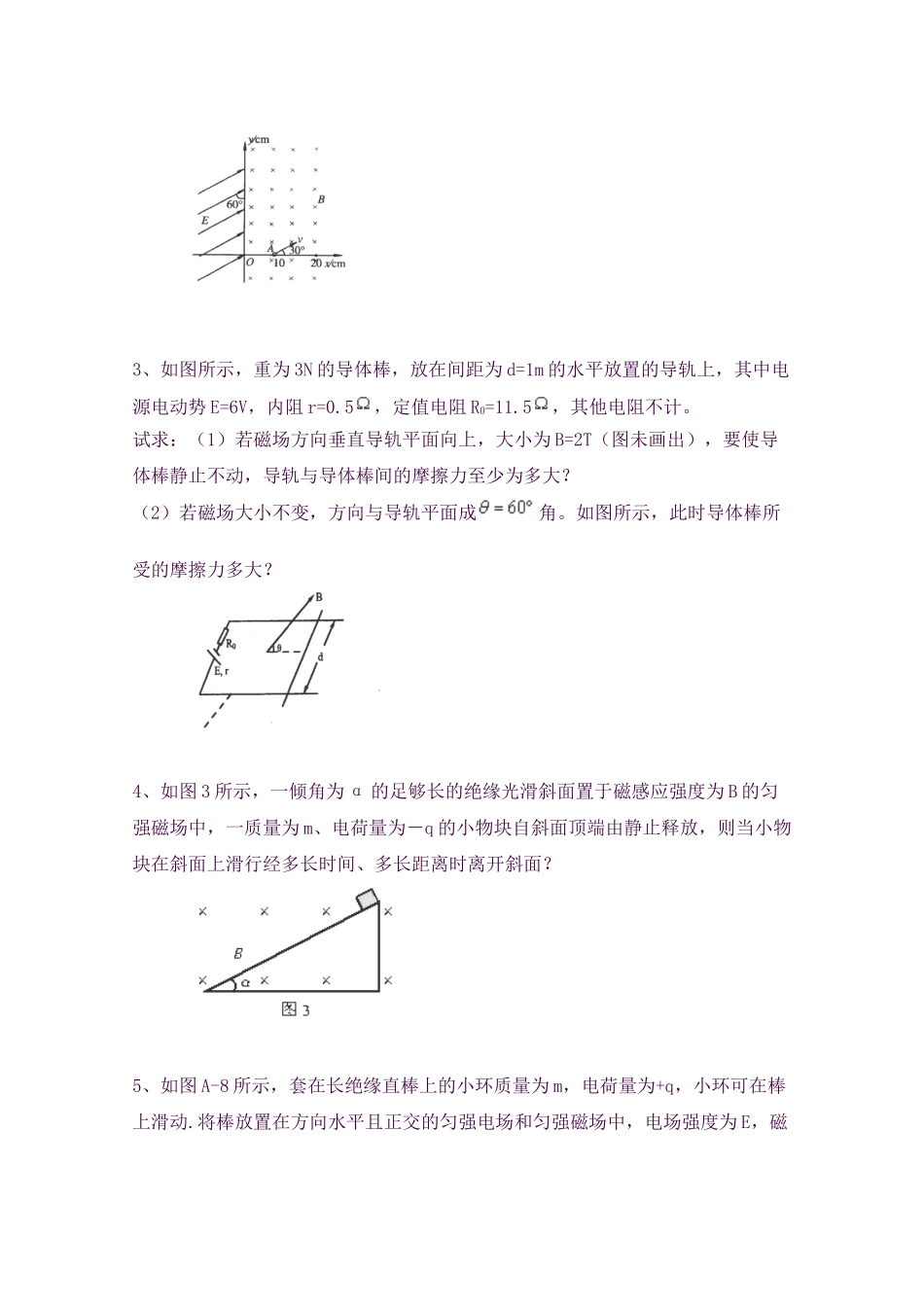 2025年黑龙江大庆喇中高考物理二轮复习知识点突破磁场对运动电荷的作用新人教版_第2页