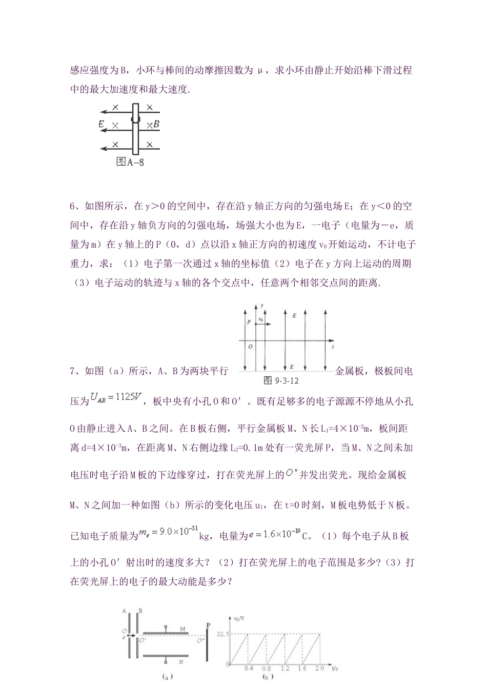 2025年黑龙江大庆喇中高考物理二轮复习知识点突破磁场对运动电荷的作用新人教版_第3页