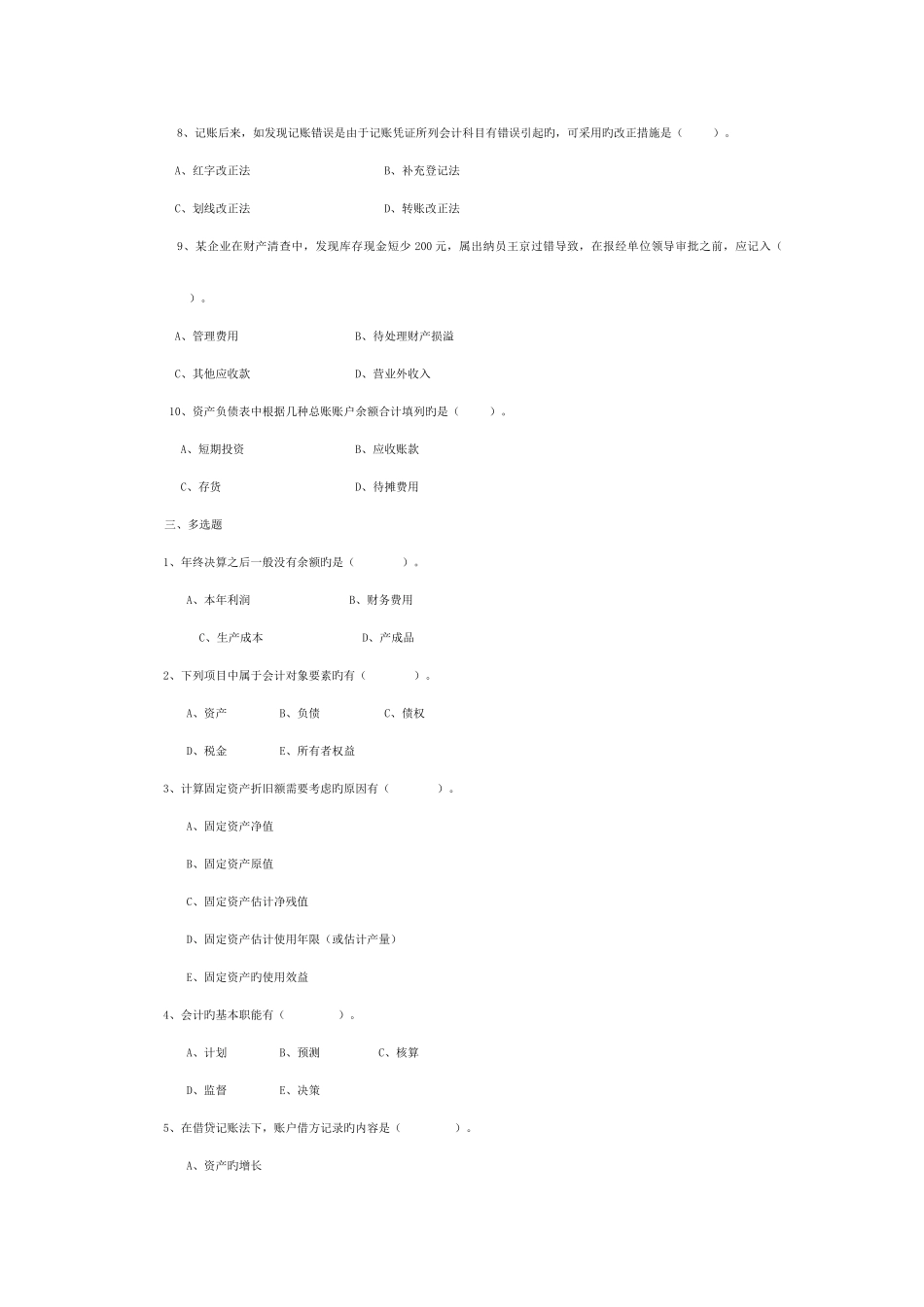 2025年会计期末复习重点成都电大双楠分院_第2页