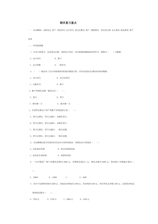 2025年会计期末复习重点成都电大双楠分院