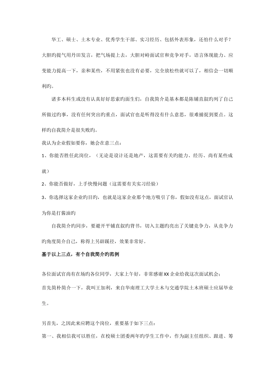 2025年地产面试准备_第1页