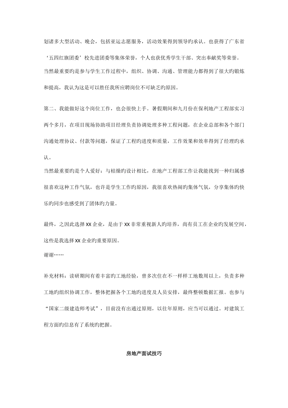 2025年地产面试准备_第2页