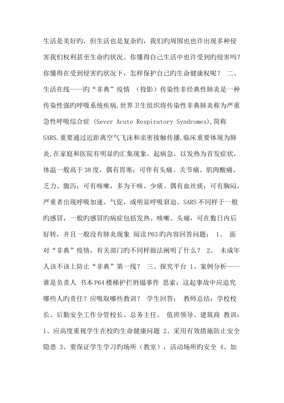 2025年七年级政治下册全册教案苏教版_第2页