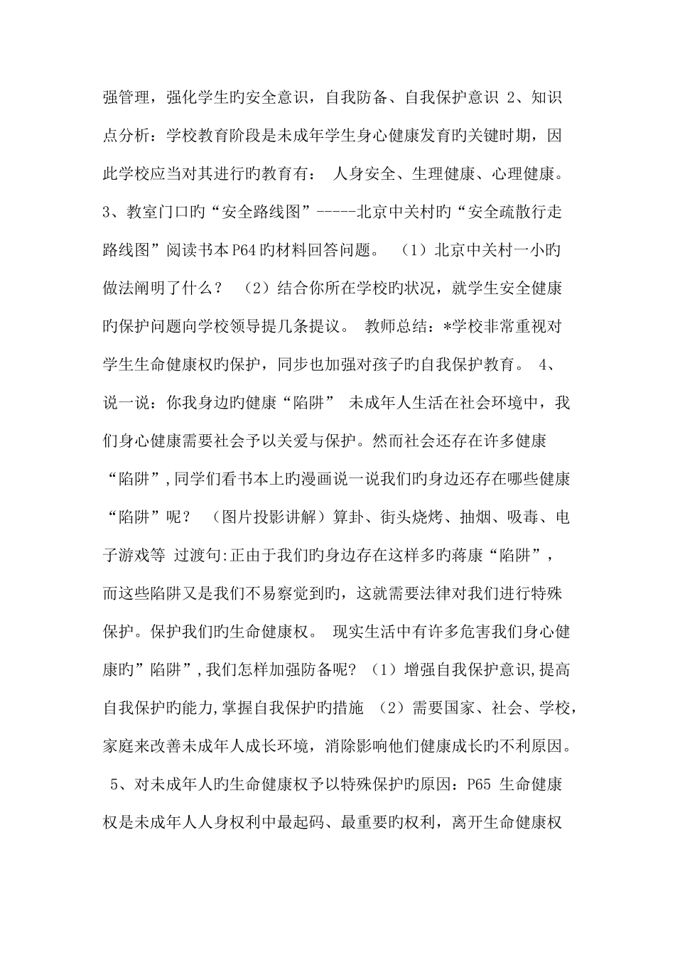 2025年七年级政治下册全册教案苏教版_第3页