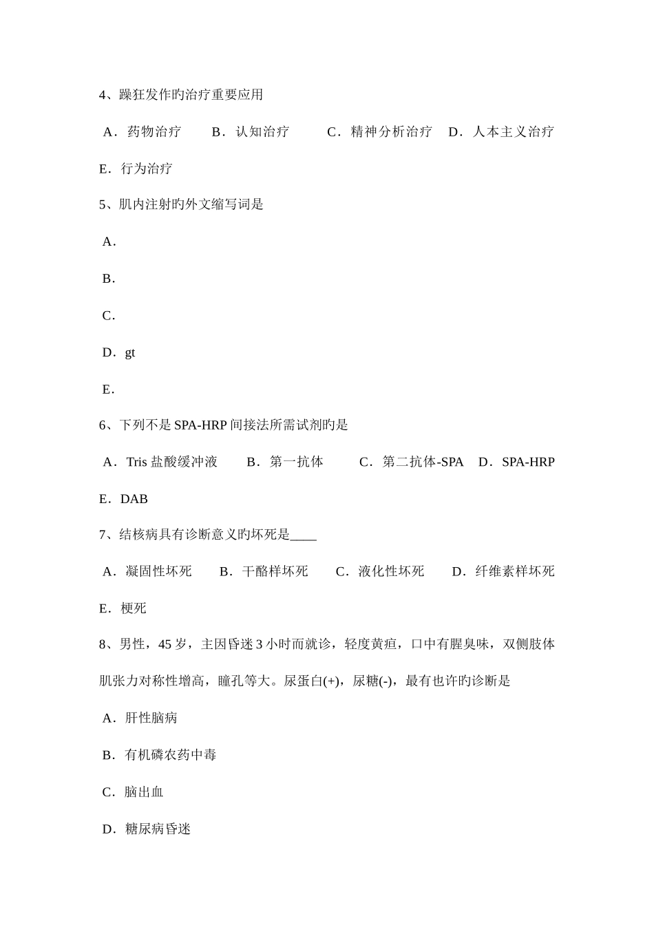 2025年下半年河北省临床助理医师妇产科学慢性宫颈炎模拟试题_第2页