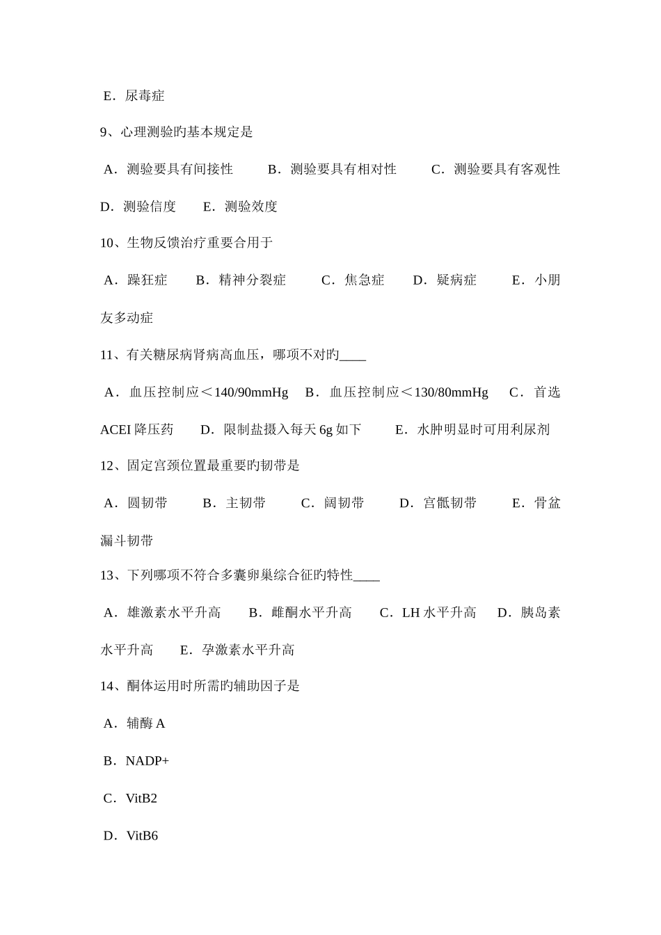 2025年下半年河北省临床助理医师妇产科学慢性宫颈炎模拟试题_第3页