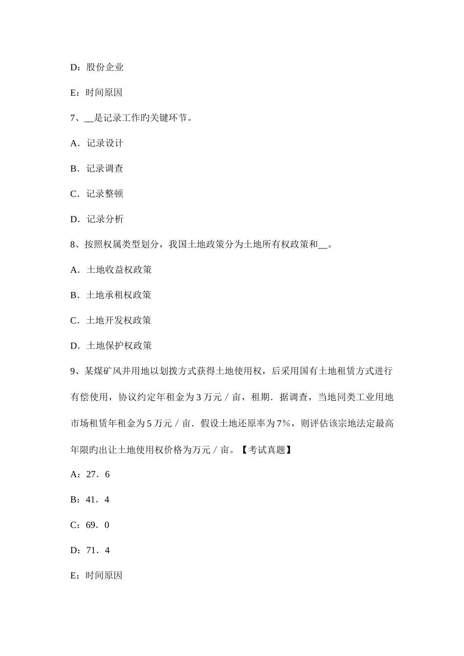 2025年土地估价师实务土地纯收益的计算要求及方法试题_第3页