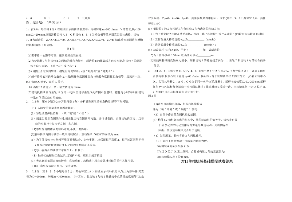 2025年对口单招机械基础模拟试卷及答案_第2页