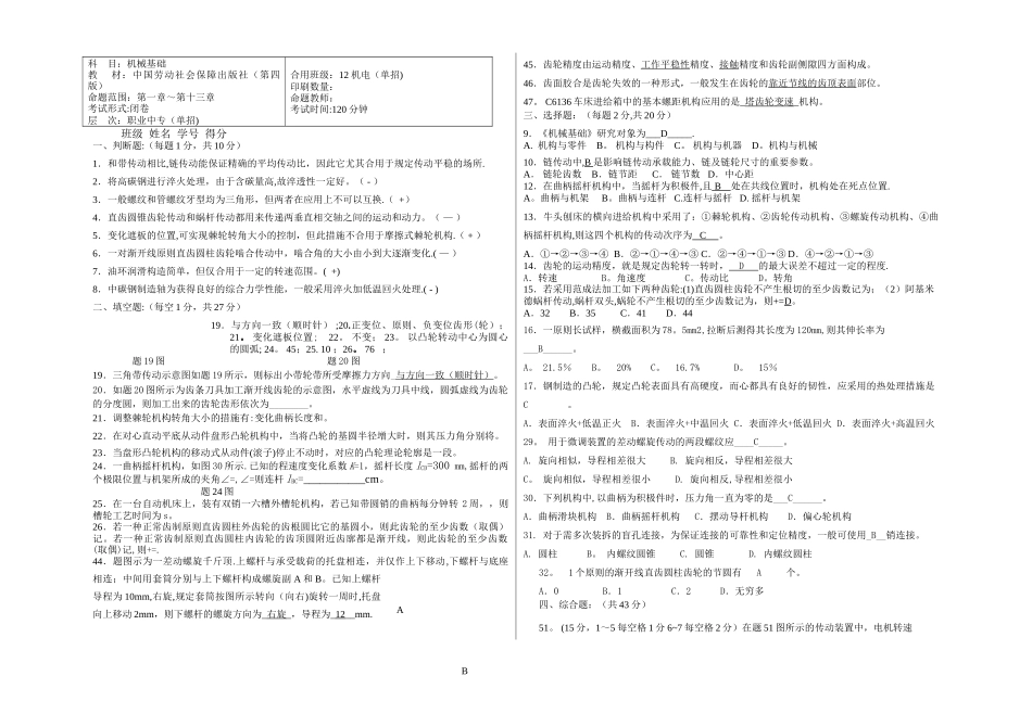 2025年对口单招机械基础模拟试卷及答案_第3页