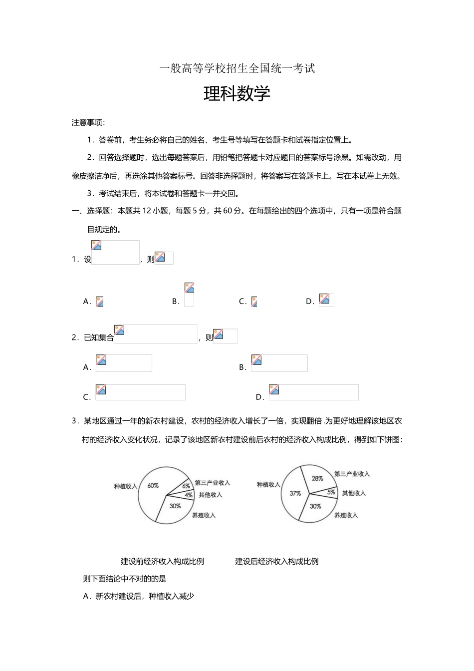 2025年全国Ⅰ卷理科数学高考真题_第1页