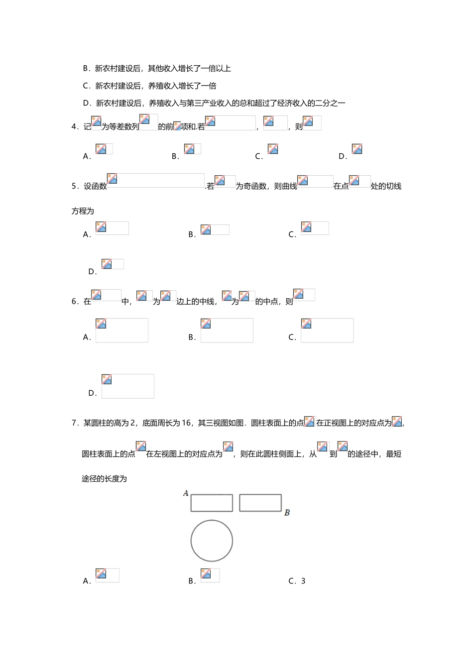 2025年全国Ⅰ卷理科数学高考真题_第2页