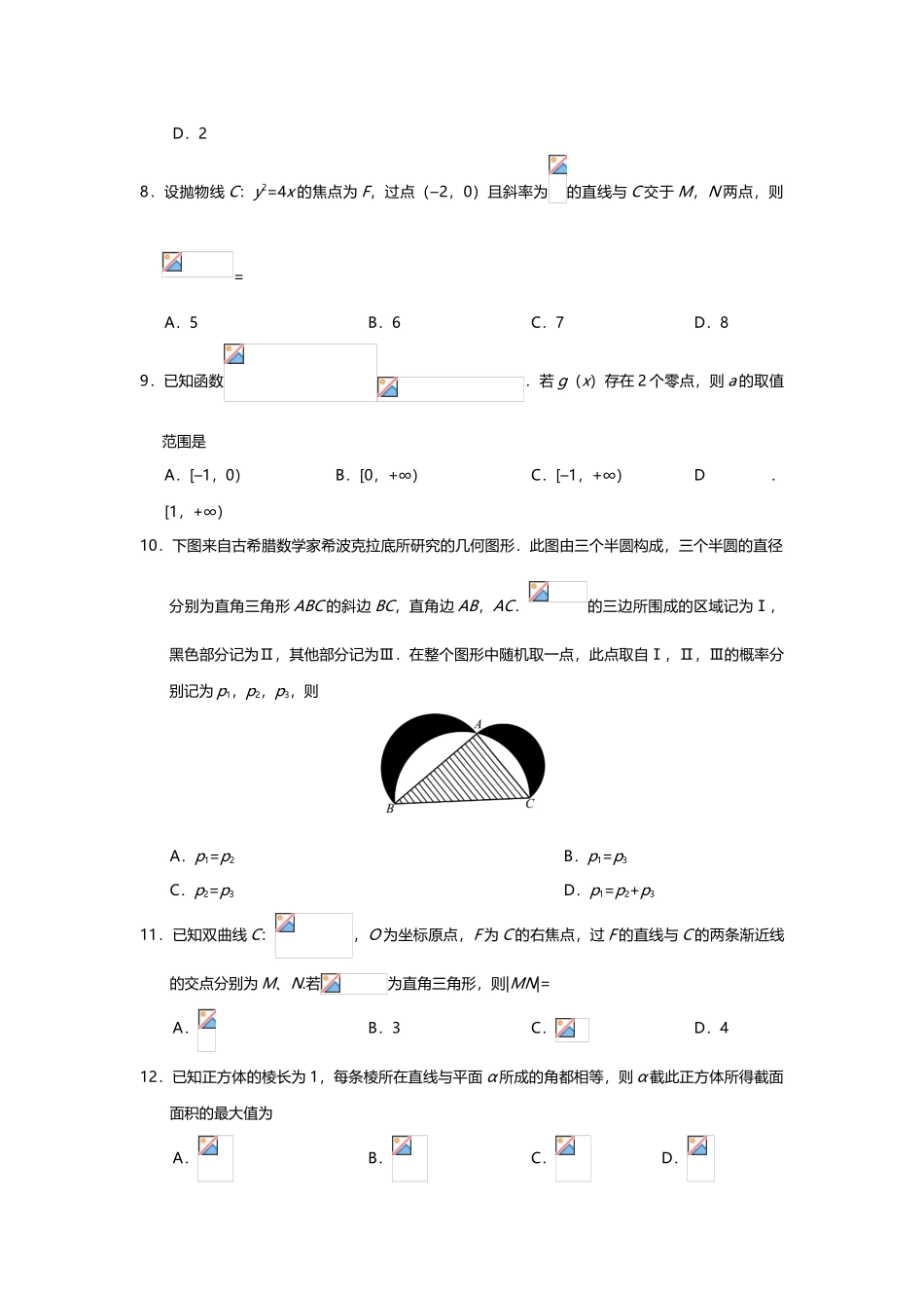 2025年全国Ⅰ卷理科数学高考真题_第3页